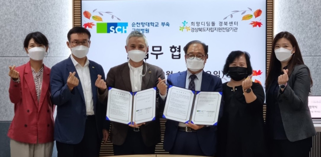 양승부(왼쪽 세번째) 순천향대 구미병원 부원장, 김홍기(왼쪽 네 번째) 희망디딤돌 경북센터장 등 관계자들이 상호 업무협약을 체결하고 있다. 순천향대 구미병원 제공