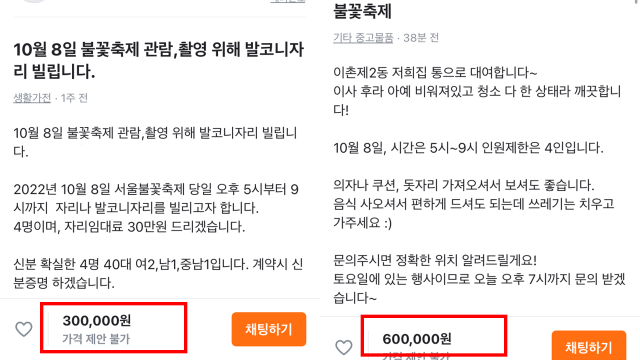 중고거래 앱에 올라온 발코니 대여 글. 당근마켓 캡처