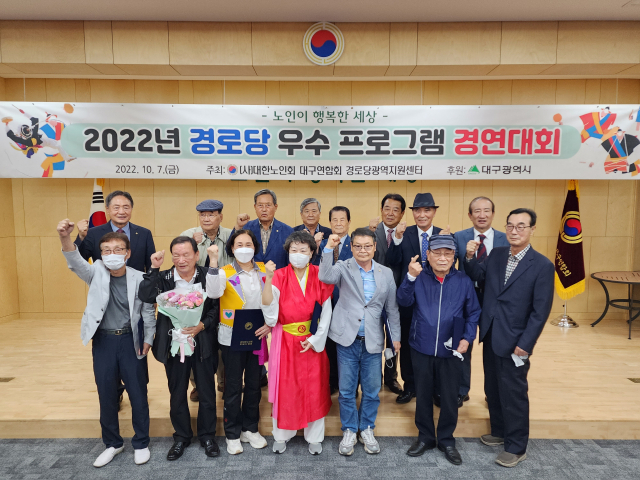 대구 경로당 우수 프로그램 경연대회
