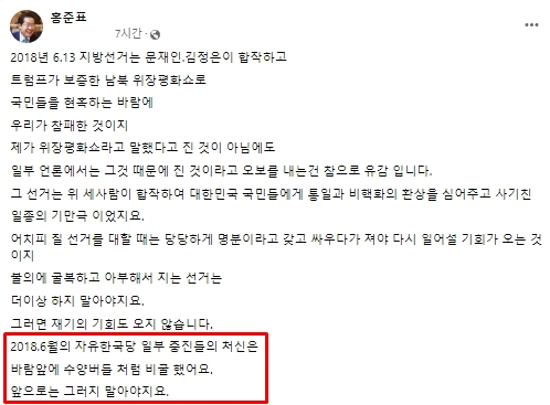 홍준표 대구시장 페이스북