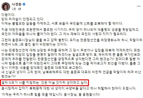 나경원 전 국회의원 페이스북