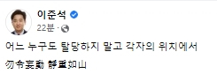 이준석 전 국민의힘 대표 페이스북