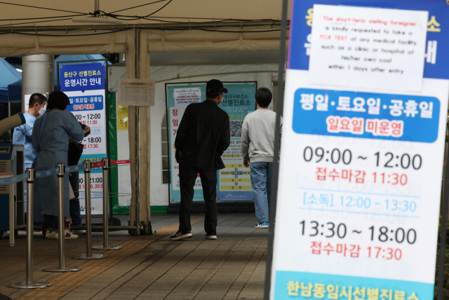5일 오전 용산구 보건소 코로나19 선별진료소. 연합뉴스