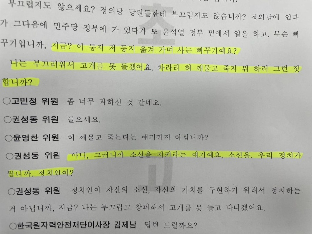 고민정 더불어민주당 의원이 공개한 과방위 국정감사 속기록 일부. 고 의원 페이스북 캡처