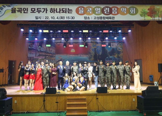 해외동포세계지도자협의회(이사장 김명찬)가 이달 4일 강원도 고성종합체육관에서 제22사단 장병 위문차 율곡 열린음악회를 열었다. 해외동포세계지도자협의회 제공