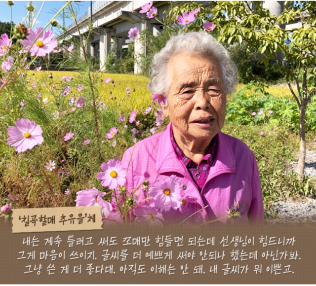 추유을(88) 할머니.