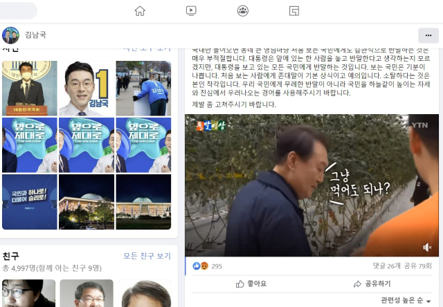 김남국 더불어민주당 사무총장 SNS 캡쳐.