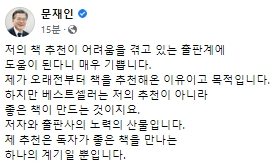 문재인 전 대통령 페이스북