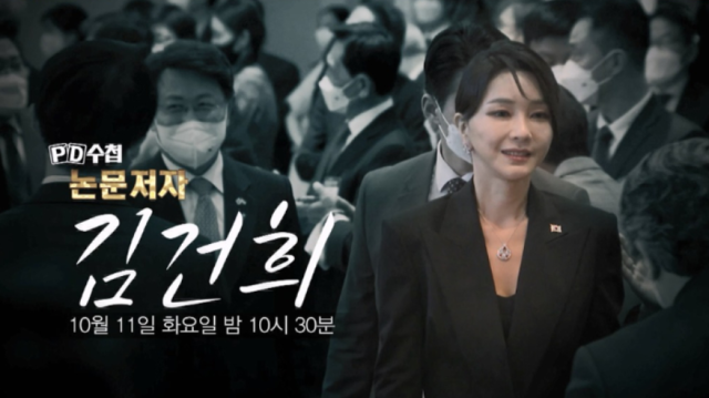 MBC PD수첩 