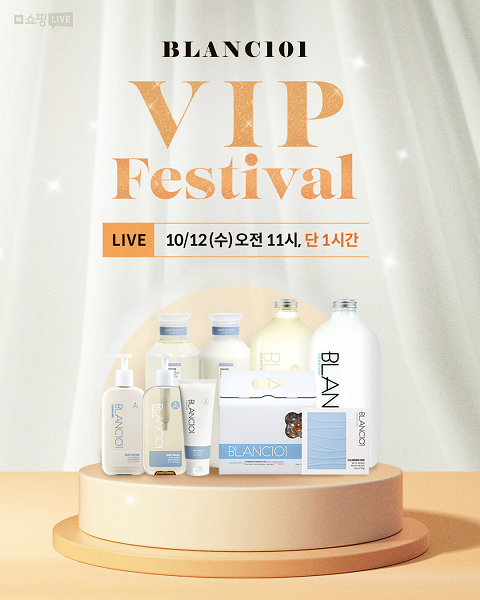 사진= 블랑101, VIP 페스티벌 진행