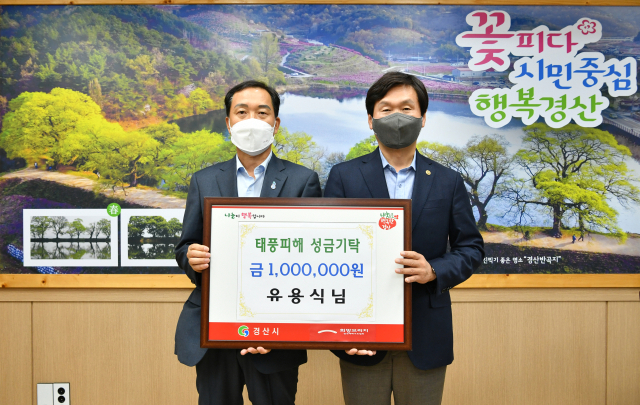 집배원으로 근무하다 퇴직한 유용식(사진 왼쪽) 씨가 최근 희망브리지 전국재해구호협회에 태풍
