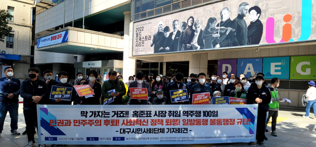 21일 오전 11시 대구 중구 동인동 대구시청 청사. 지역 시민단체들은 홍준표 대구시장 취임 100일간의 행정을 