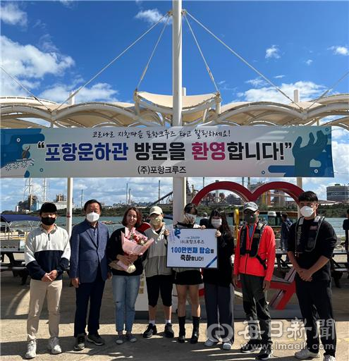 100만명째로 포항크루즈를 찾은 인지현 씨와 그 가족에게 최만달 (주)포항크루즈 대표(왼쪽 두 번째)가 꽃다발을 증정한 뒤 크루즈 선장들과 함께 기념촬영을 하고 있다. 포항크루즈 제공