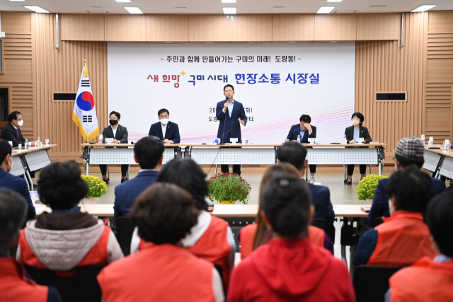 경북 구미시는 11일 도량동 행정복지센터에서 