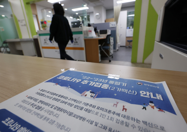 11일 송파구 보건소 예방접종실에 개량 백신(2가 백신) 접종 안내문이 써 붙어 있다. 방역당국에 따르면 이날부터 모더나가 개발한 오미크론 BA.1 변이 기반 2가 백신을 활용한 동절기 코로나19 추가접종이 개시된다. 이번 접종에 활용되는 개량백신은 기존 백신과 달리 오미크론 변이 바이러스에도 대응할 수 있도록 개발됐다. 연합뉴스