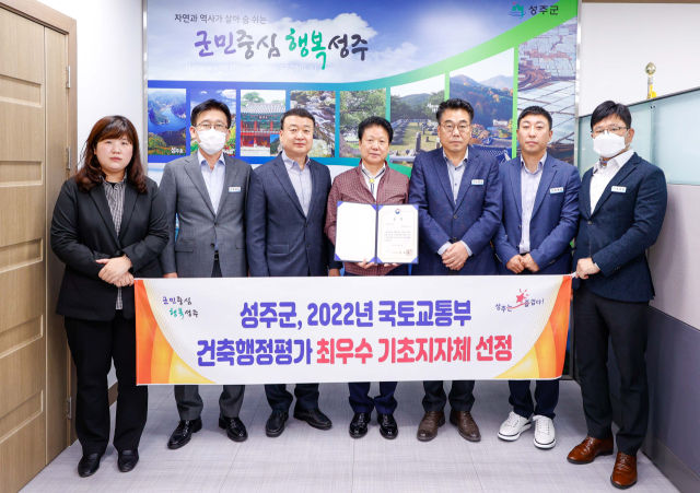 경북 성주군이 2022년 국토부 