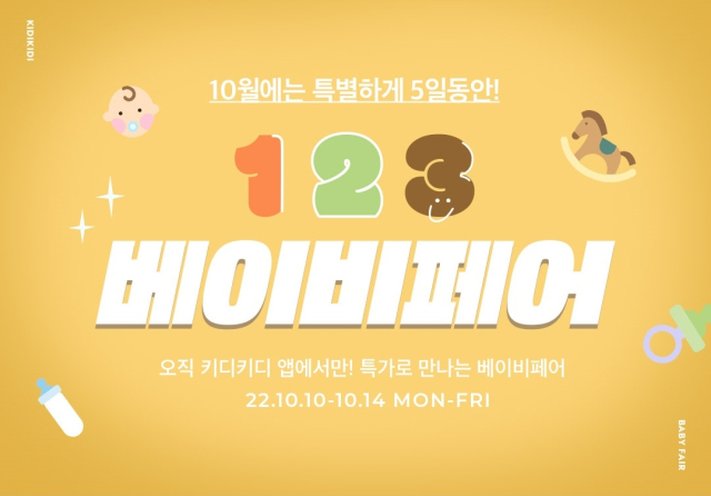 사진= 이랜드 키디키디
