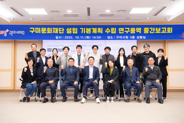 지난 11일 구미시 관계자와 구미시의회, 지역문화예술 관계자, 전문가 등이 모여 