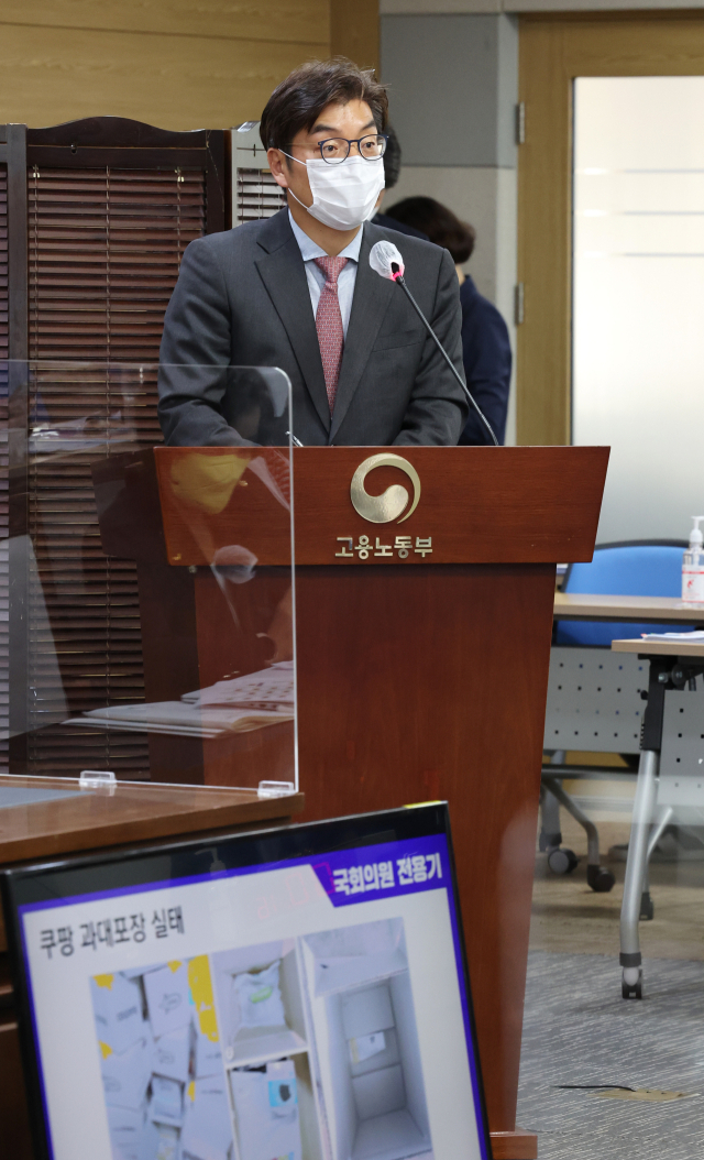 5일 오후 세종시 정부세종청사에서 열린 국회 환경노동위원회의 고용노동부 등의 국정감사에서 증인으로 출석한 정종철 쿠팡풀필먼트 대표이사가 더불어민주당 소속 전용기 의원 질의에 답변하고 있다. 연합뉴스