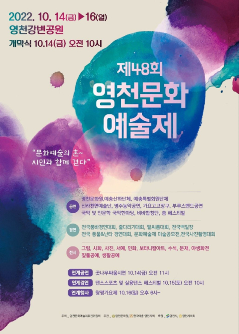 제48회 영천문화예술제 포스터. 영천시 제공