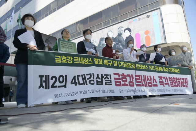 금호강 르네상스 저지 공동대책위원회가 12일 대구시청 동인청사 앞에서 기자회견을 열고 있다. 대구환경운동연합 제공