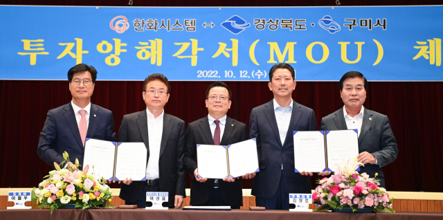 12일 구미시청에서 한화시스템㈜, 경상북도·구미시 관계자들이 구미에 2천억원을 신규 투자한다는 내용의 투자양해각서를 체결하고 있다. 왼쪽부터 김영식 국회의원, 이철우 경북도지사, 어성철 한화시스템 대표이사, 김장호 구미시장, 안주찬 구미시의회 의장. 구미시 제공