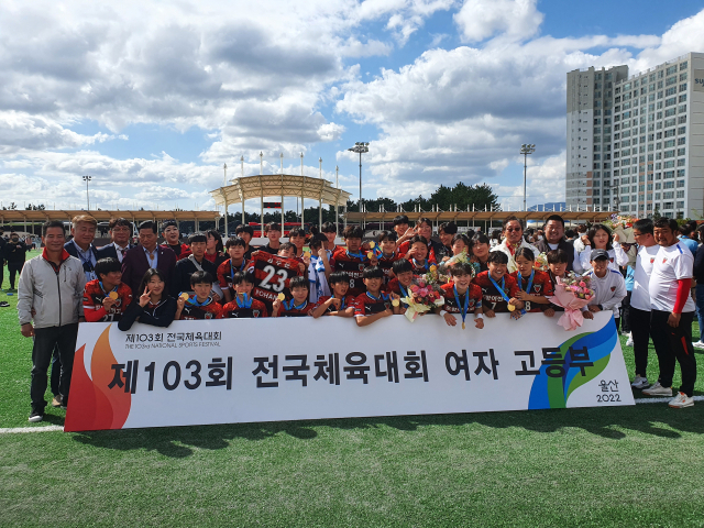제103회 전국체육대회 19세이하부 여자 축구 우승을 차지한 포항여자전자고. 경북체육회 제공