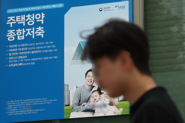 서울 시내 한 은행에 주택청약종합저축 관련 안내문이 붙어있다. 사진은 기사와 무관함. 연합뉴스