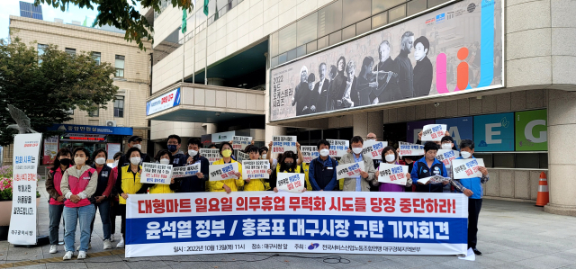 13일 오전 11시 중구 동인동 대구시청. 시민단체와 대형마트 노조 등이 