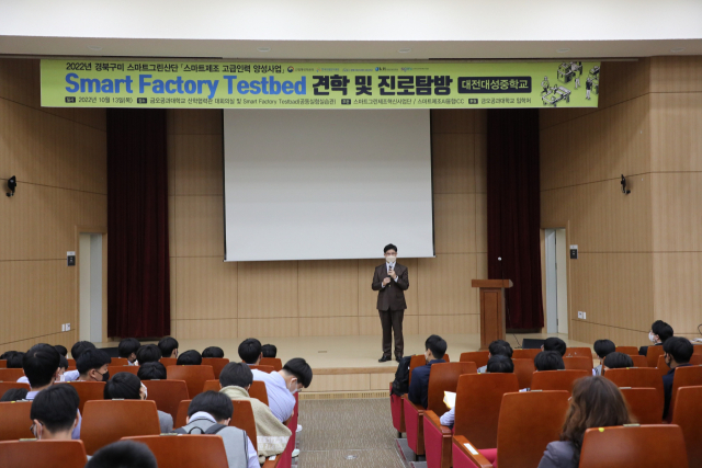 김태성 금오공대 스마트그린제조혁신사업단장이 스마트 팩토리 테스트베드 견학 체험자들을 대상으로 설명을 하고 있다. 금오공대 제공