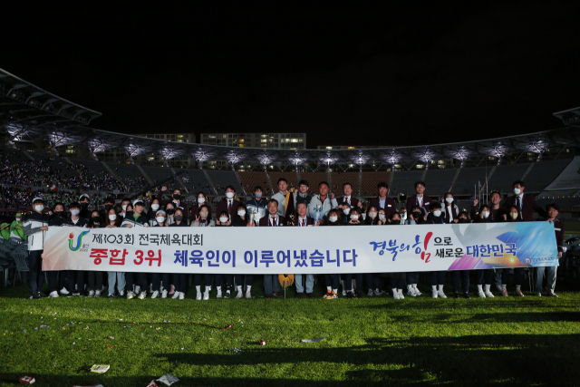 13일 오후 울산종합운동장에서 열린 제103회 전국체육대회 폐회식에서 경북 선수단이 시·도 종합시상을 한 뒤 기념촬영하고 있다. 이번 전국체전에서 경북은 종합 3위의 성적을 거뒀다. 시·도 종합우승은 경기도, 2위는 서울특별시가 차지했다. 경북체육회 제공