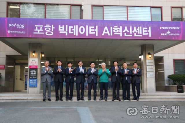 문충도 상공회의소 회장, 장세인 한국폴리텍대학 포항캠퍼스 학장, 서영주 포스텍 AI연구원장, 김무환 포스텍 총장, 이장식 포항시 부시장, 백인규 포항시의회 의장, 남수희 포항산업과학연구원(RIST) 원장, 이점식 포항테크노파크 원장, 이종봉 한국금속소재산업진흥원(POMIA) 원장(왼쪽부터) 등이 최근 열린 빅데이터 AI혁신센터 개소식 후 기념촬영을 하고 있다. 포항시 제공