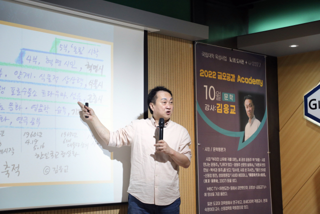 금오공대 도서관에서 인문학 특강 프로그램 