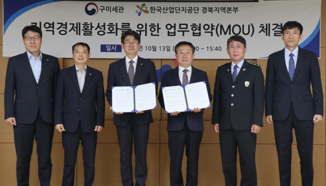 구미세관(세관장 김기재·왼쪽 네 번째), 한국산업단지공단 경북지역본부(본부장 윤창배·왼쪽 세 번째) 관계자들이 구미국가산업단지 입주기업 지원을 위한 협업활동을 약속하며 기념촬영하고 있다. 구미세관 제공