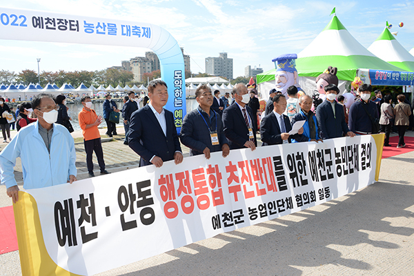 경상북도 예천군 농업인단체협의회 회원들이 14일 오전 안동시가 일방적으로 추진하는 안동·예천 행정구역통합 추진을 반대하는 성명을 발표했다. 윤영민 기자