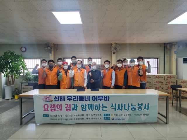 신협 대구실무책임자협의회(회장 김손석 삼익신협 전무)는 13일 대구 중구에 있는 요셉의 집에서 노숙인과 홀로 사는 어르신들 후원을 위한 MOU(양해각서)를 체결했다. 삼익신협 제공.
