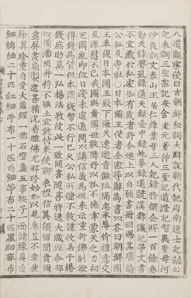 삼성기, 조대기 등 선가계통의 서적을 수거하라고 팔도의 관찰사에게 하달한 공문, 세조실록에 나온다.