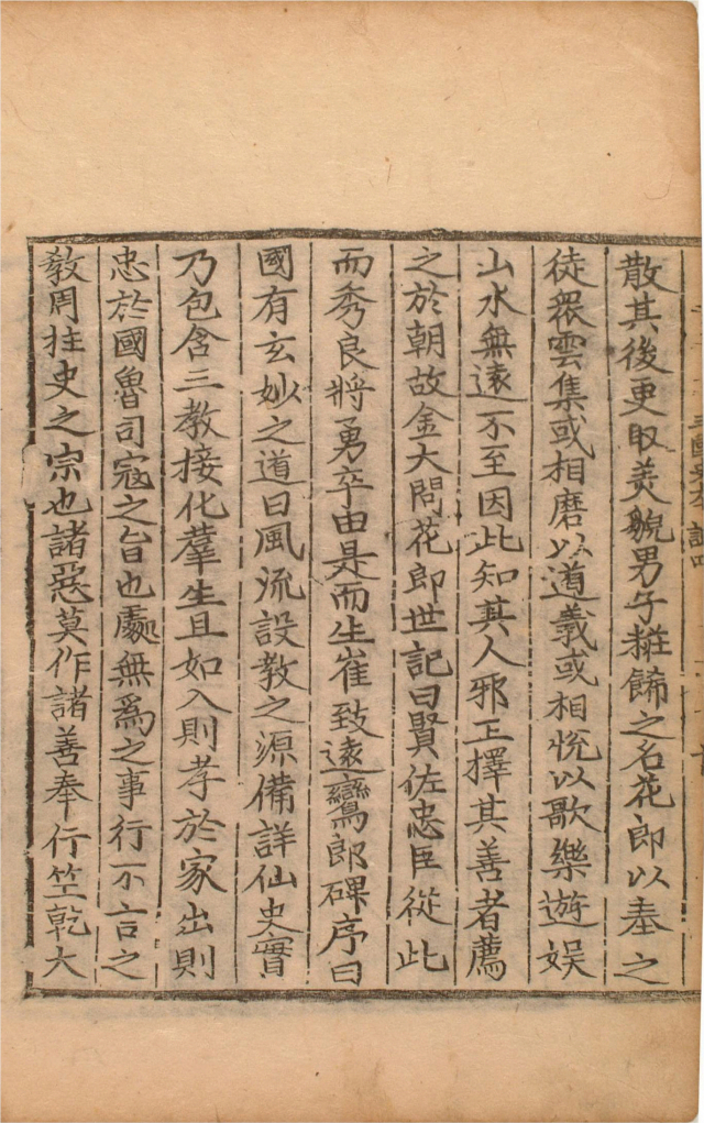 삼국사기의 선사 관련 기록.