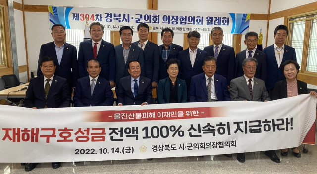 경북 시군의회의장협의회가 재해구호성금 전액 지급을 촉구하는 결의안을 채택했다. 울진군의회 제공