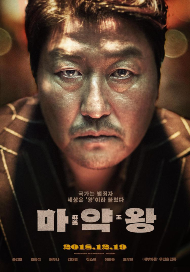 부산 배경 마약밀수 소재 및 실존 인물 모티브 영화 