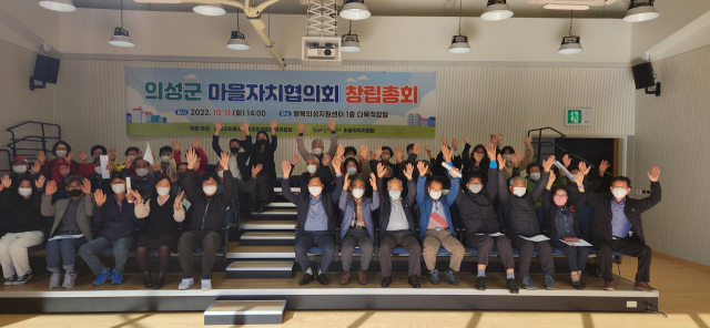 의성군 마을자치협의회 창립총회. 의성군 제공
