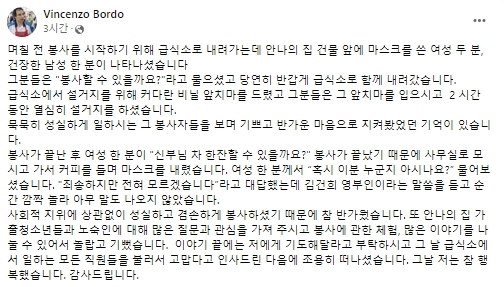 김건희 여사의 무료급식소 봉사 사실을 전한 김하종 신부 페이스북