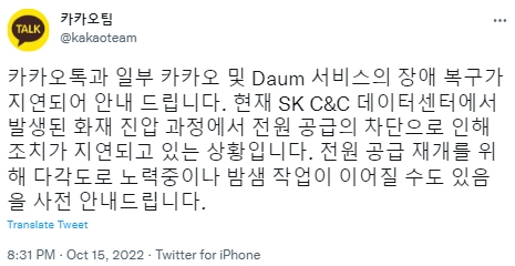 카카오팀 트위터