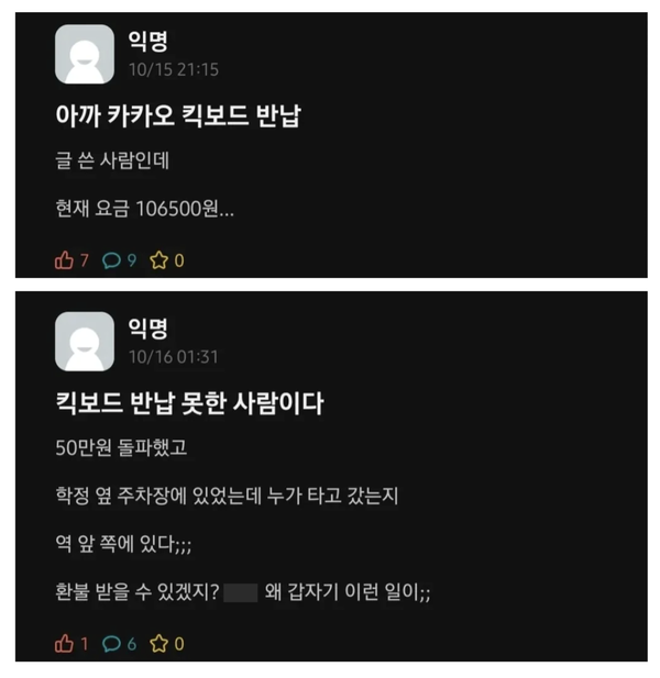 온라인 커뮤니티 캡처
