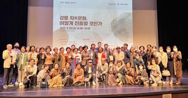 율곡연구원이 추진한 강릉 차 문화 포럼에 참가한 회원들이 파이팅을 외치고 있다. 영주시 제공