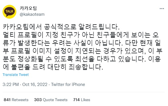 카카오 트위터 캡처