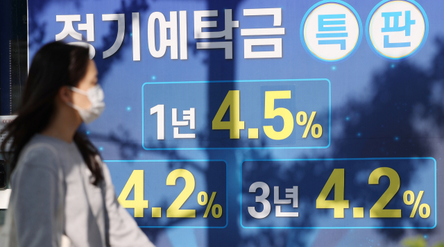 13일 오후 서울 시내의 한 은행에 붙은 정기예탁금 아내 현수막. 연합뉴스