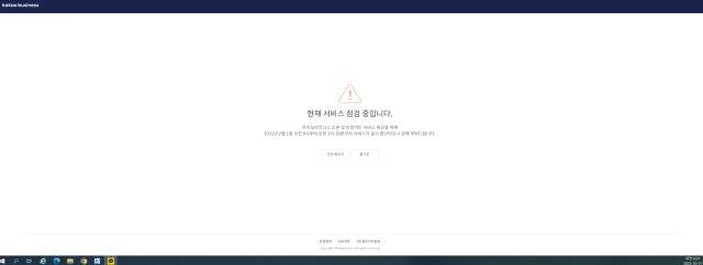 카카오톡채널 관리자모드 서비스 점검 안내메시지. 카카오채널 이용자들은 서비스 점검 매시지 조차도 카카오 스럽다고 말하고 있다. 화면캡쳐