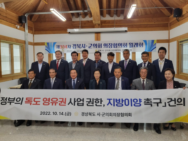 지난 14일 영천한의마을에서 열린 경상북도시군의회의장협의회 제304차 월례회에서 협의회가 