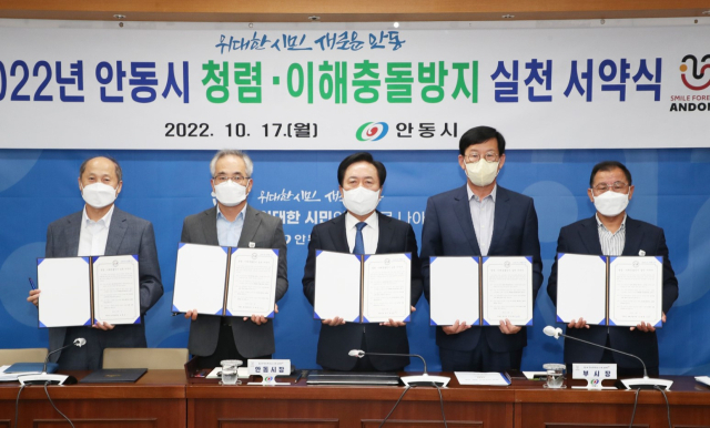 청령 이해충돌방지 실천 서약식. 안동시 제공